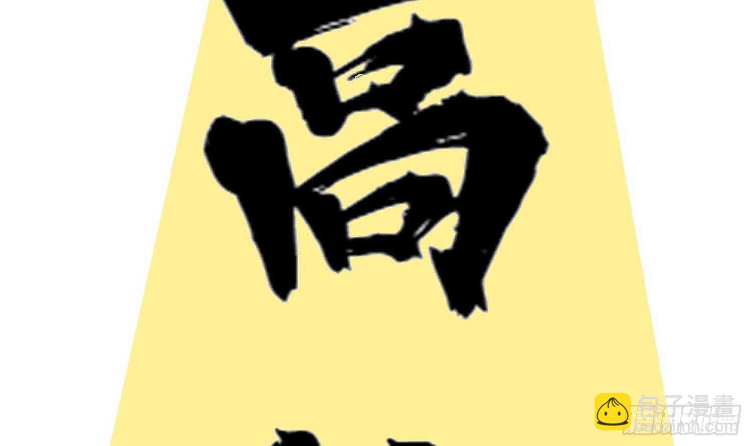 重生之魔尊當道 - 第52話 就這麼被佔有了？(2/3) - 6