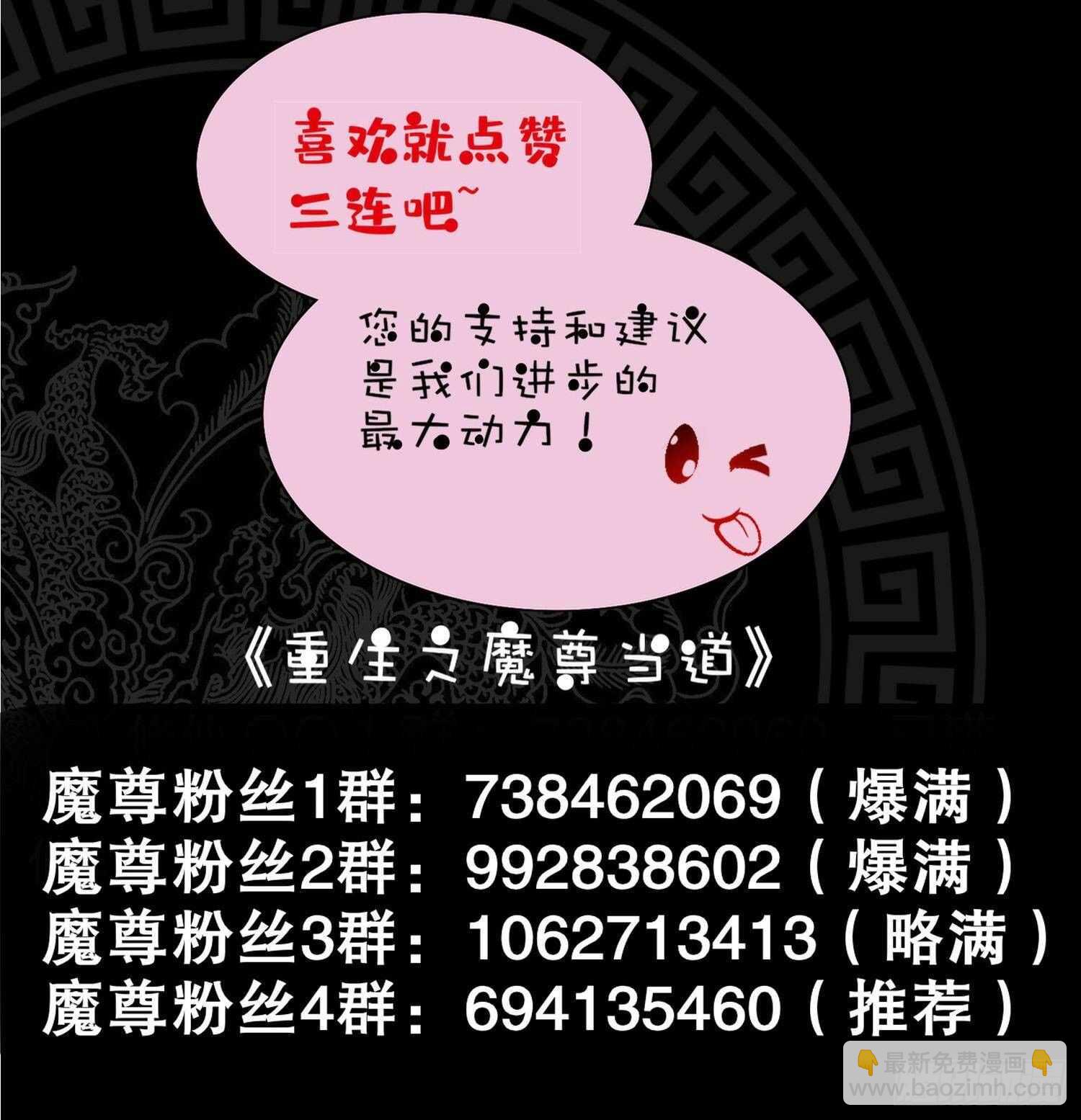 重生之魔尊當道 - 第52話 就這麼被佔有了？(3/3) - 2