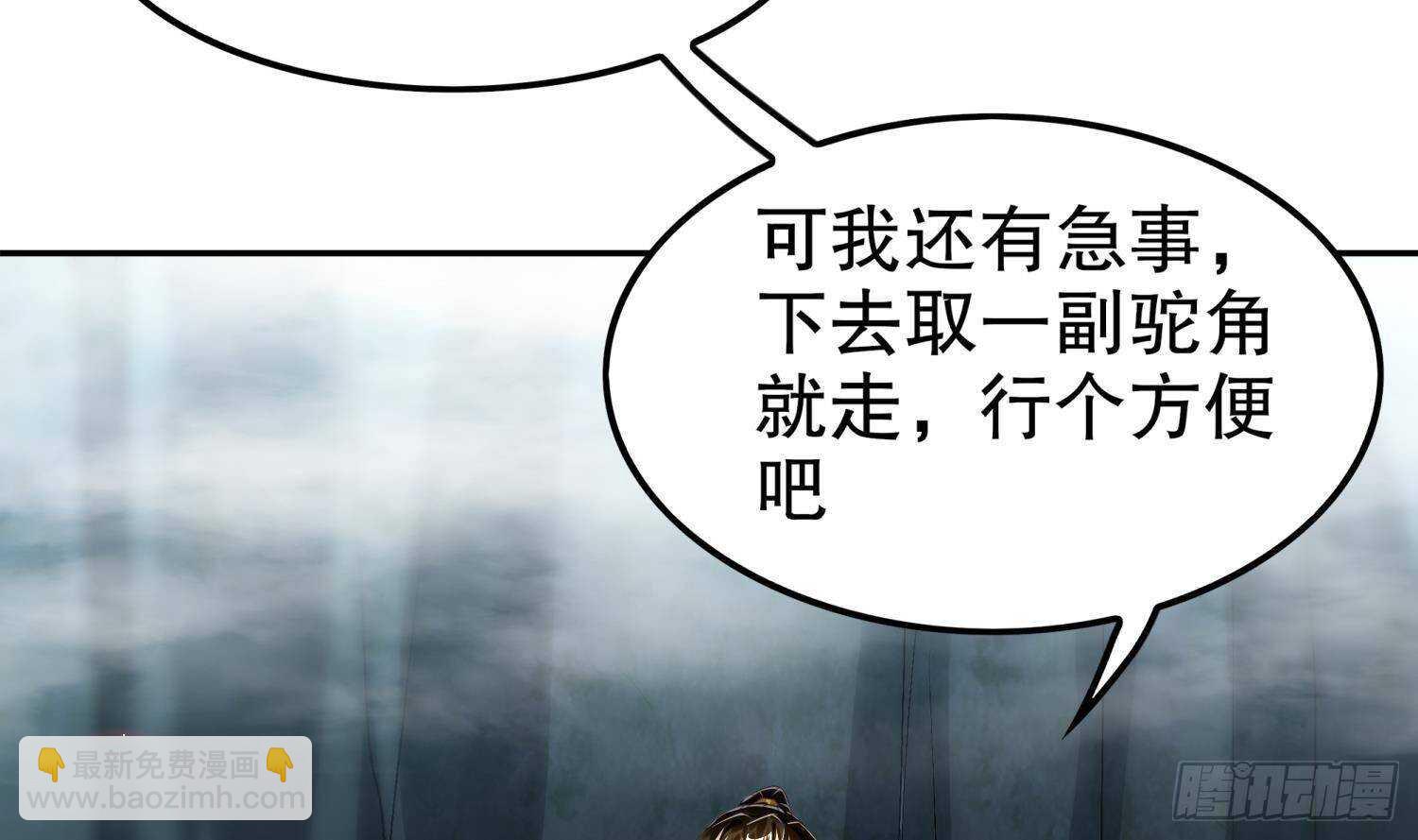 重生之魔尊當道 - 第52話 就這麼被佔有了？(1/3) - 4