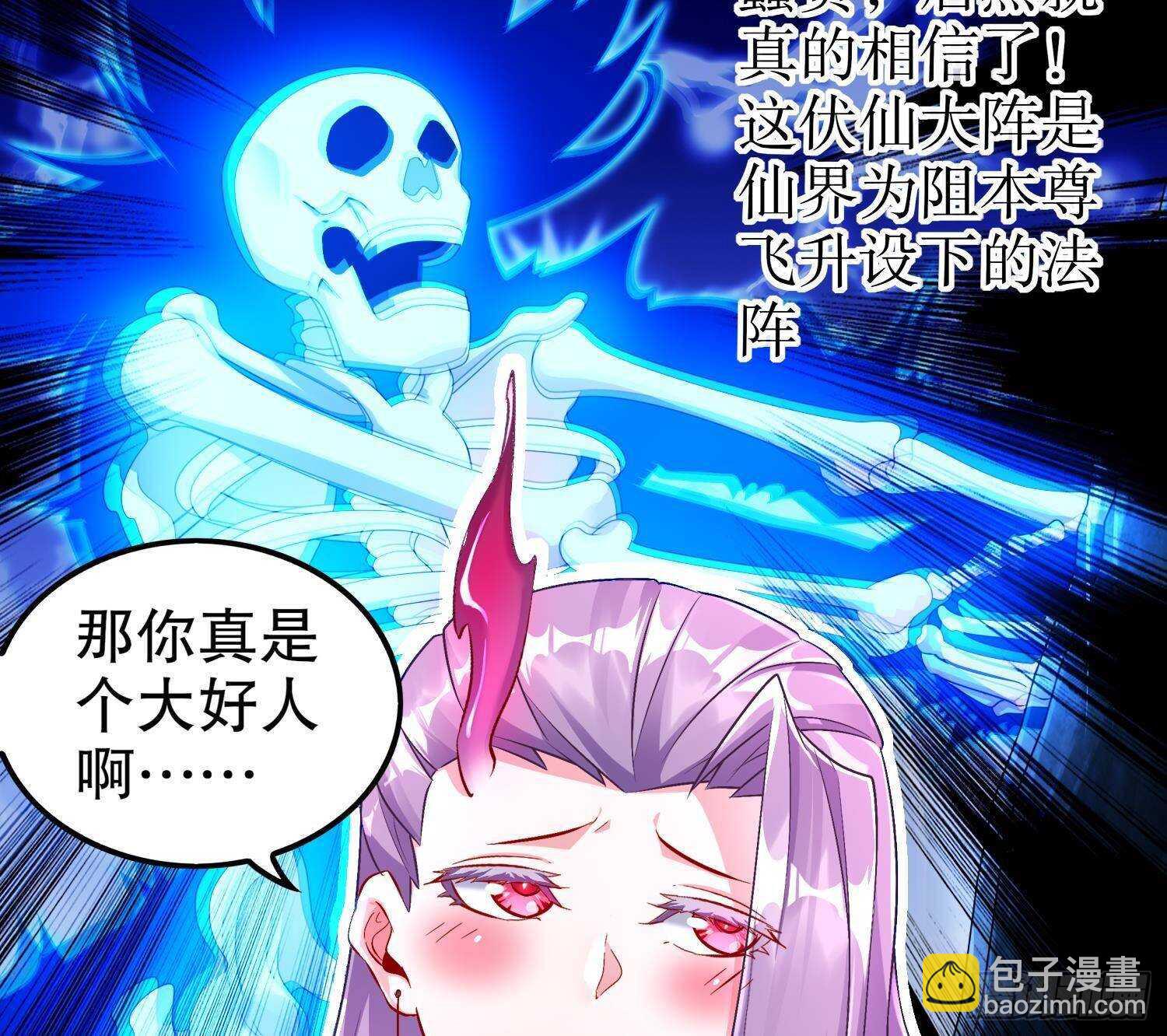 重生之魔尊當道 - 第52話 就這麼被佔有了？(1/3) - 6