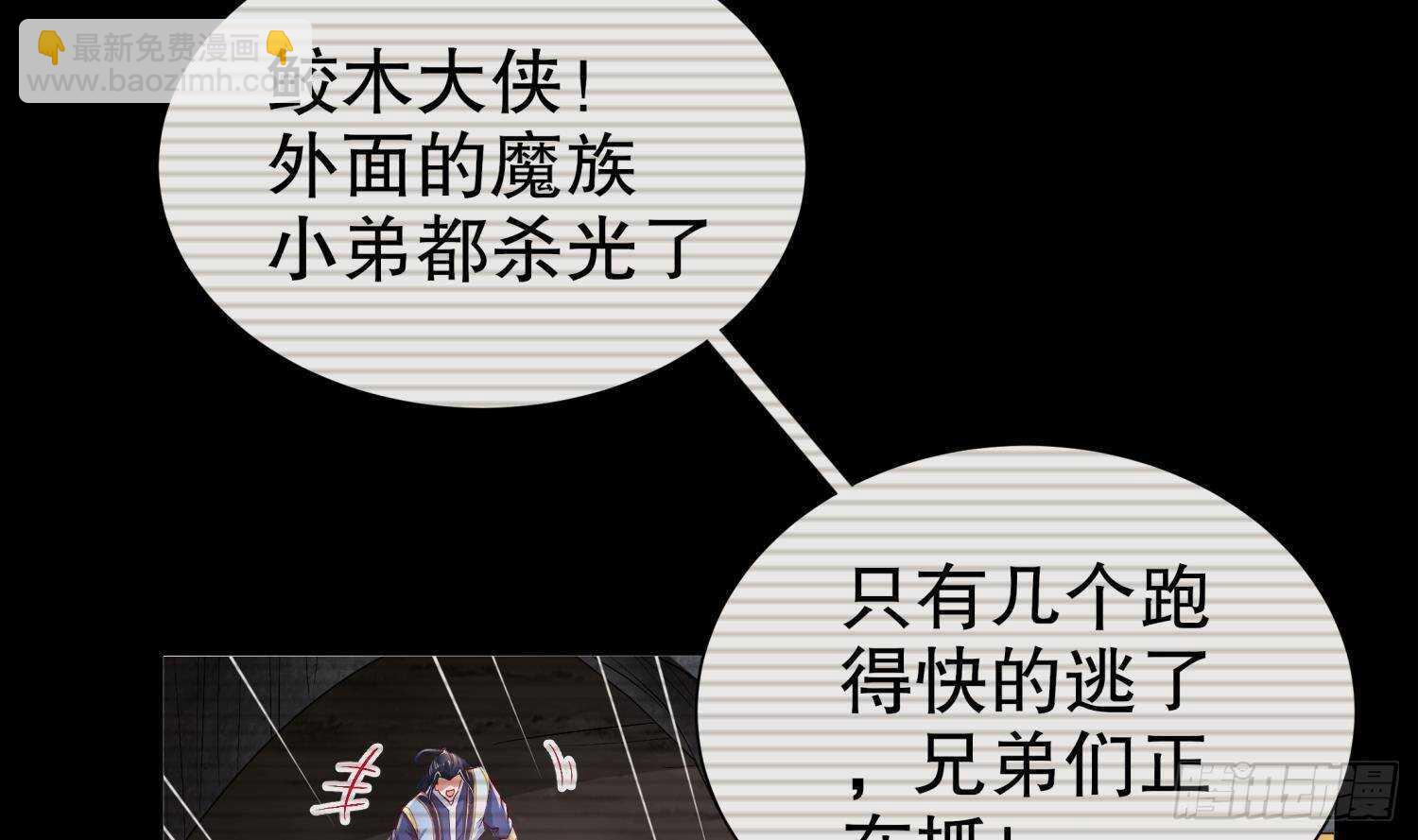 重生之魔尊當道 - 第54話 赤獠敗北(1/2) - 8