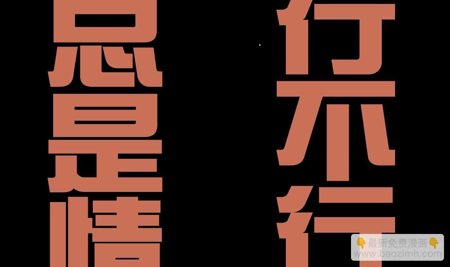 重生之魔尊當道 - 第56話 瘋狂暗示(2/2) - 5