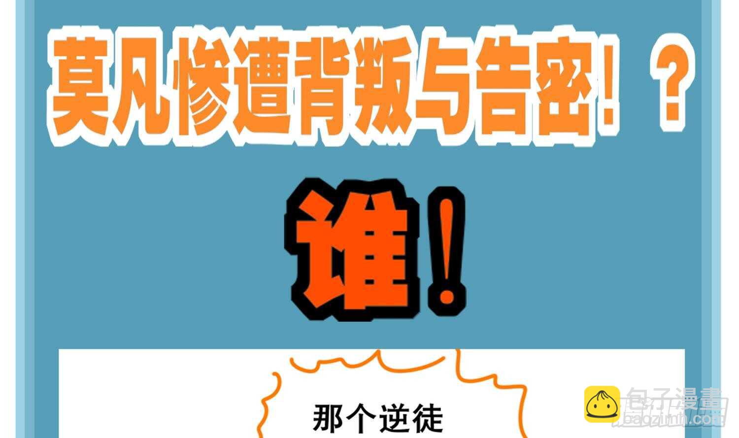 重生之魔尊當道 - 第58話 我在馭風宗等你(2/2) - 5