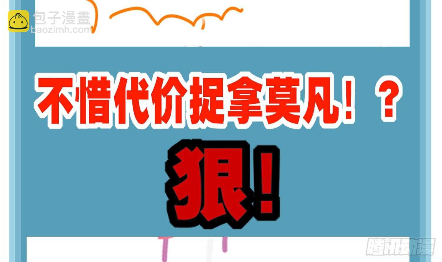 重生之魔尊當道 - 第58話 我在馭風宗等你(2/2) - 1