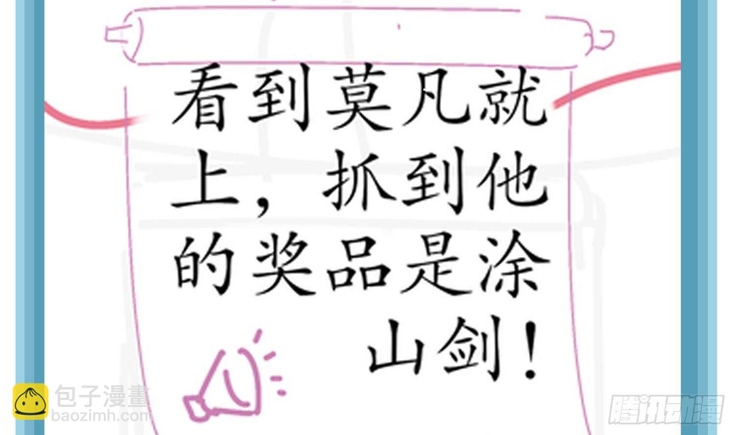 重生之魔尊當道 - 第58話 我在馭風宗等你(2/2) - 2