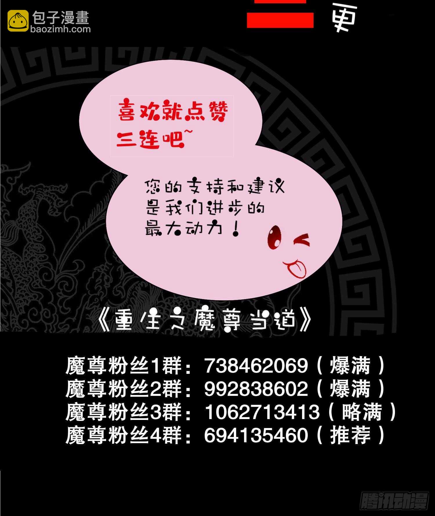 重生之魔尊當道 - 第58話 我在馭風宗等你(2/2) - 5