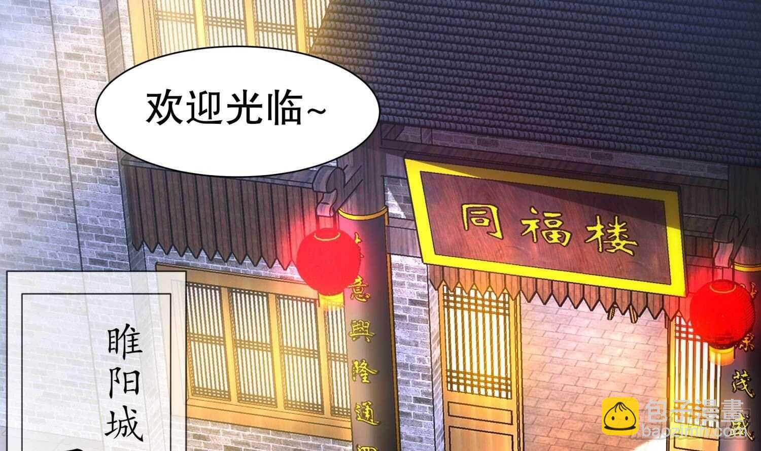 重生之魔尊當道 - 第60話 一頓飯引起的血案(1/2) - 6