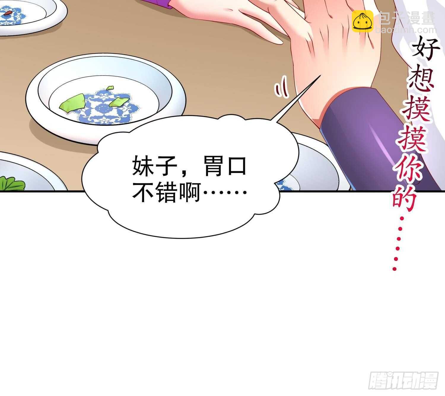 重生之魔尊當道 - 第60話 一頓飯引起的血案(2/2) - 2