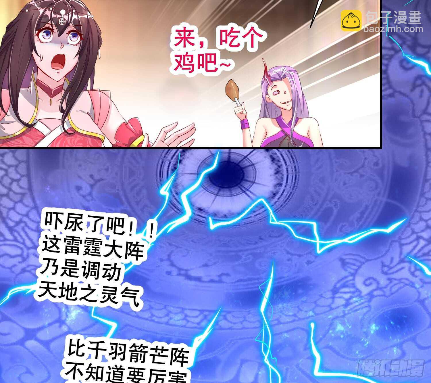 重生之魔尊當道 - 第62話 雷霆大陣(1/2) - 3