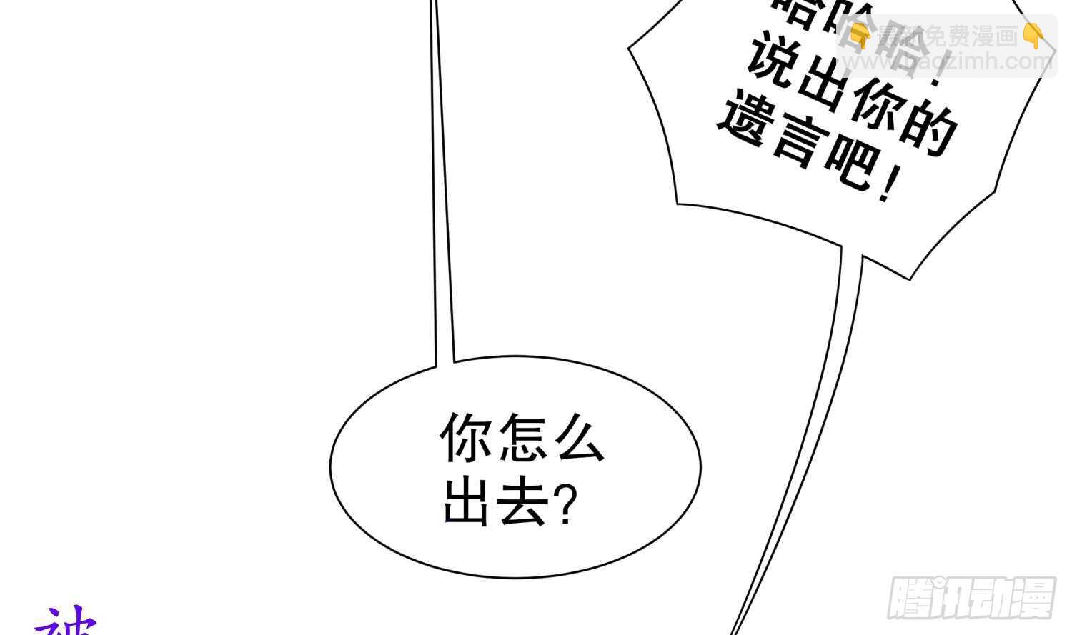 重生之魔尊當道 - 第62話 雷霆大陣(1/2) - 8