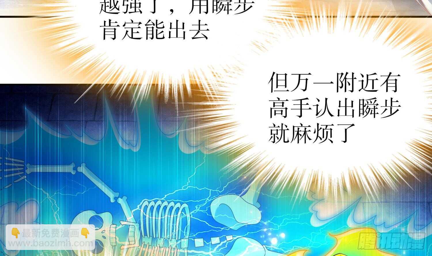 重生之魔尊當道 - 第62話 雷霆大陣(2/2) - 1