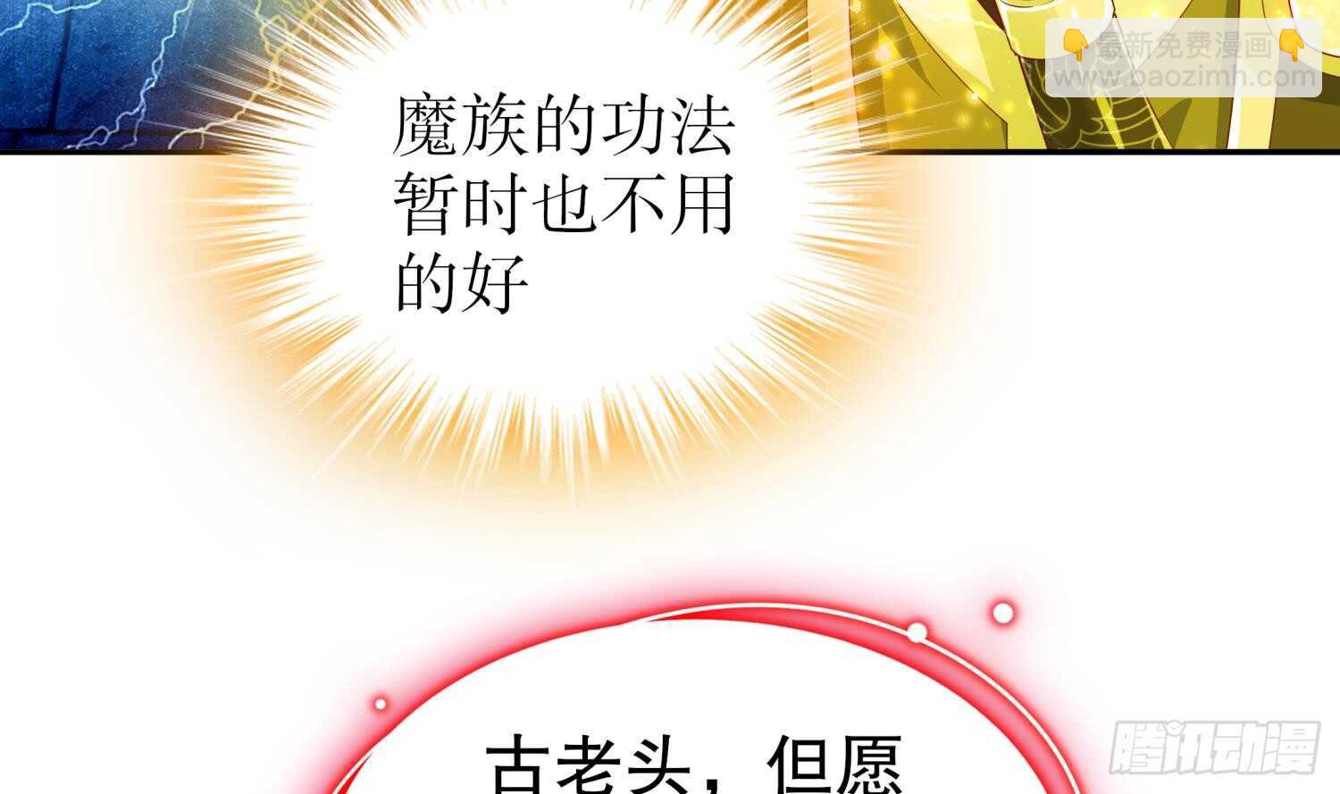 重生之魔尊當道 - 第62話 雷霆大陣(2/2) - 3