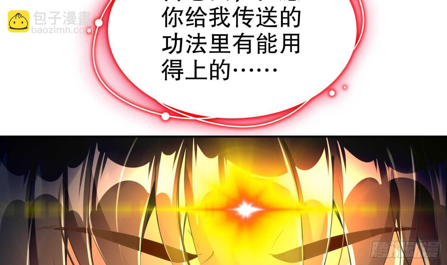 重生之魔尊當道 - 第62話 雷霆大陣(2/2) - 4