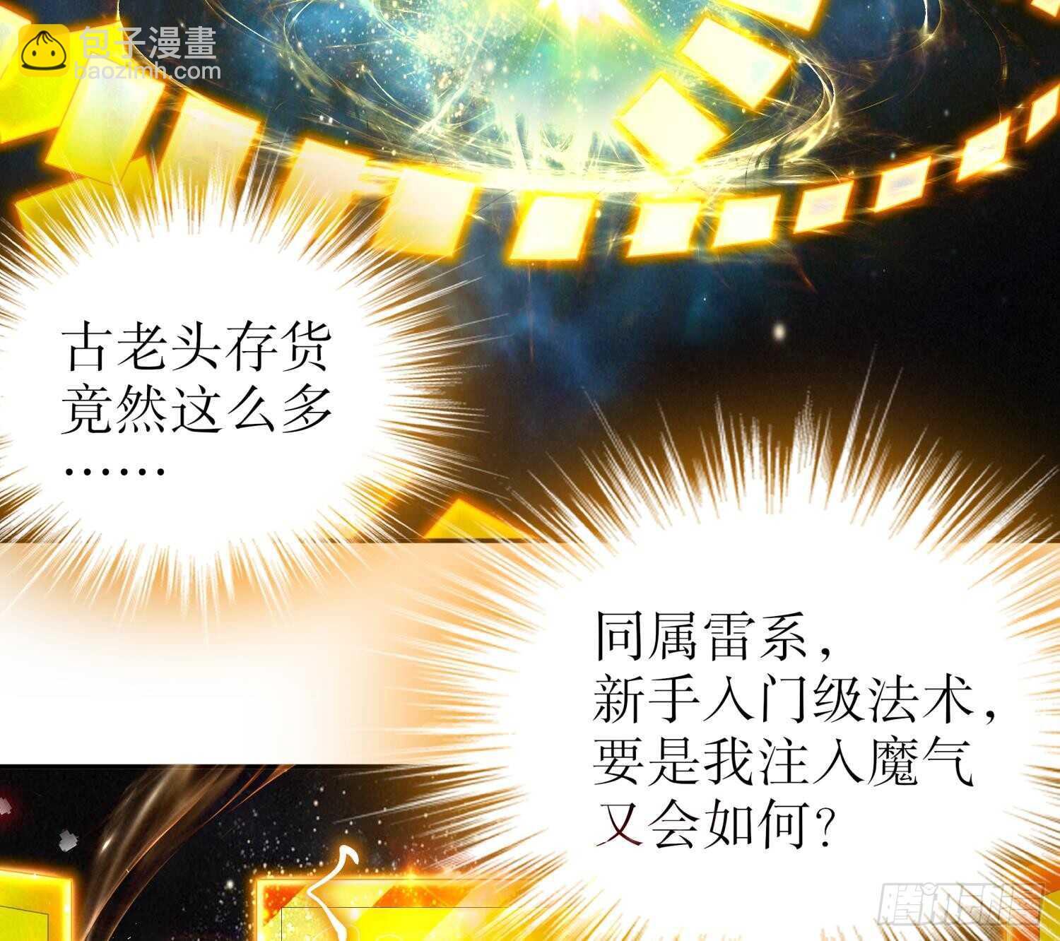 重生之魔尊當道 - 第62話 雷霆大陣(2/2) - 1