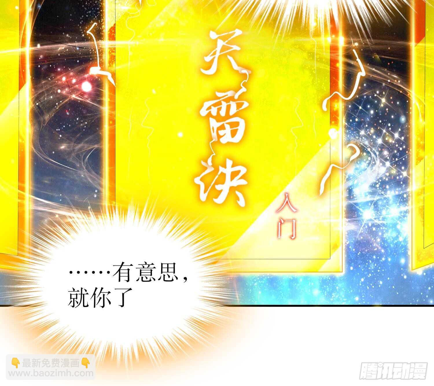 重生之魔尊當道 - 第62話 雷霆大陣(2/2) - 2