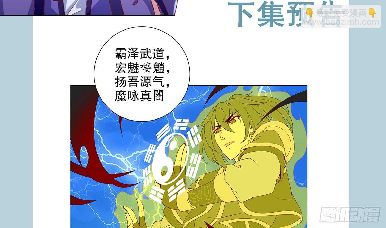 重生之魔尊當道 - 第62話 雷霆大陣(2/2) - 6