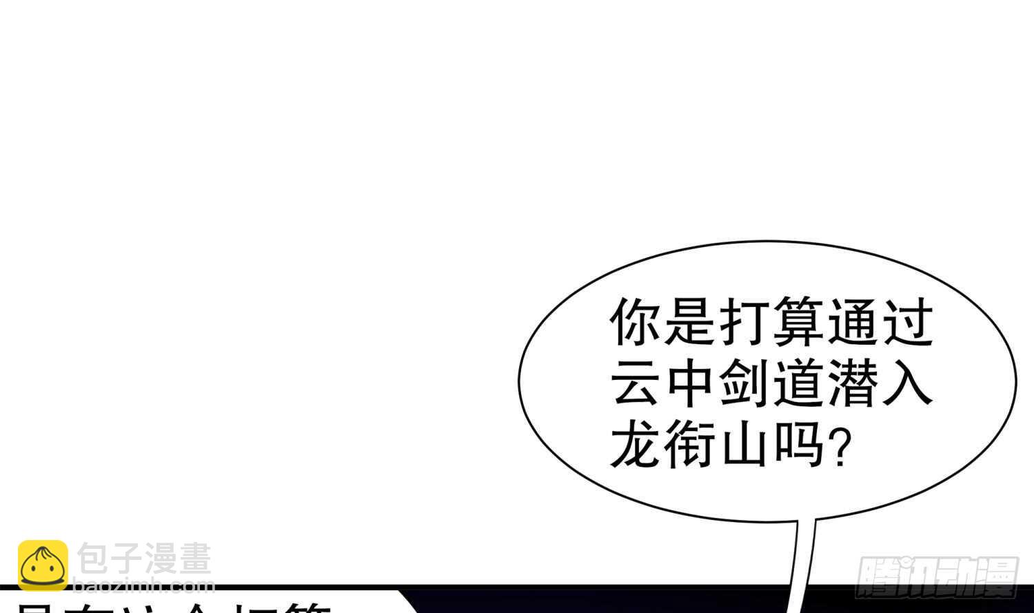 重生之魔尊當道 - 第64話 雲空劍道(1/2) - 3