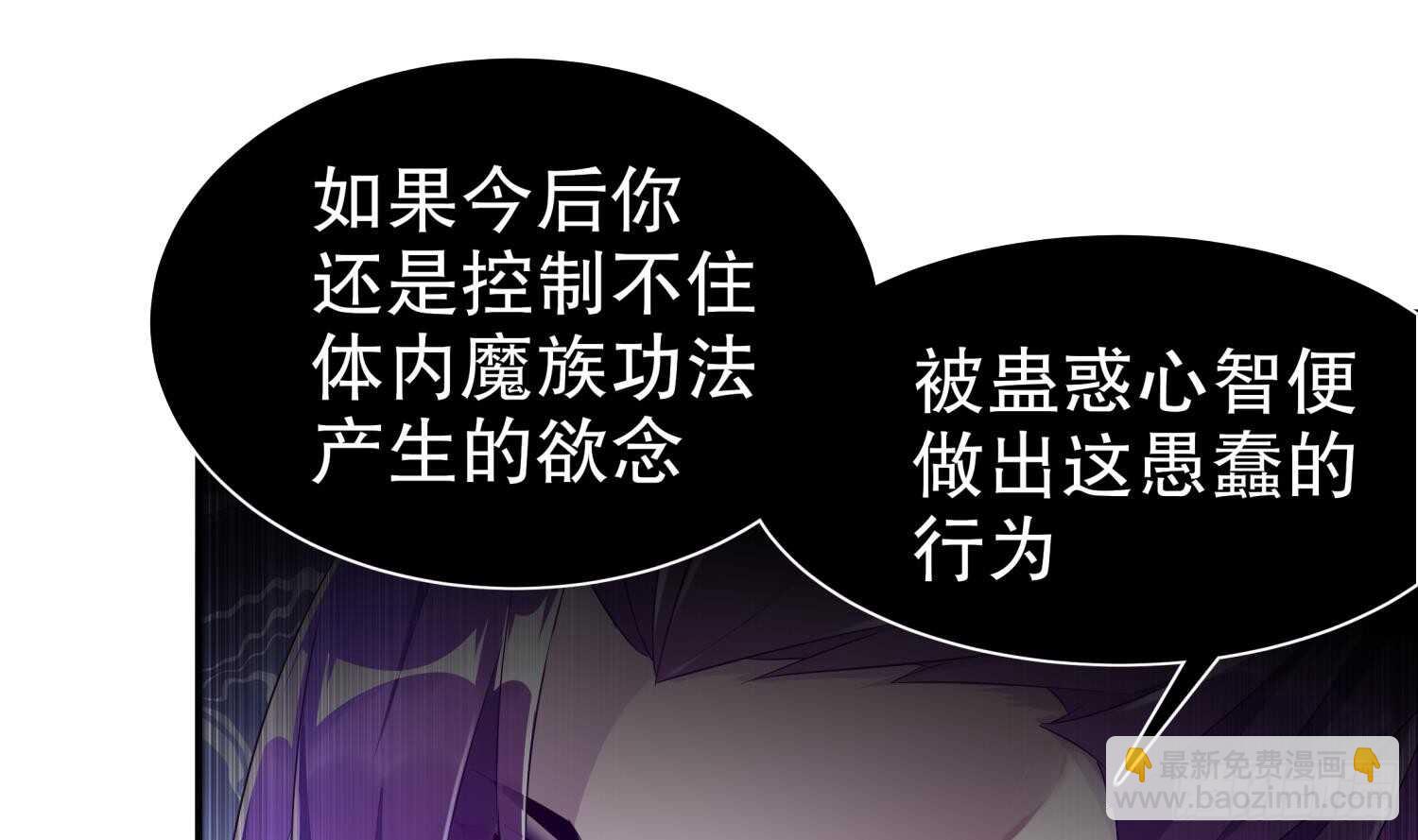 重生之魔尊當道 - 第64話 雲空劍道(1/2) - 6