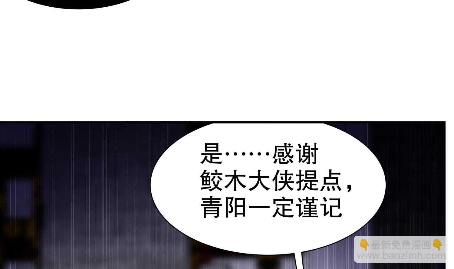 重生之魔尊當道 - 第64話 雲空劍道(1/2) - 8