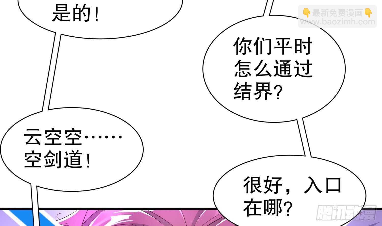 重生之魔尊當道 - 第64話 雲空劍道(1/2) - 6