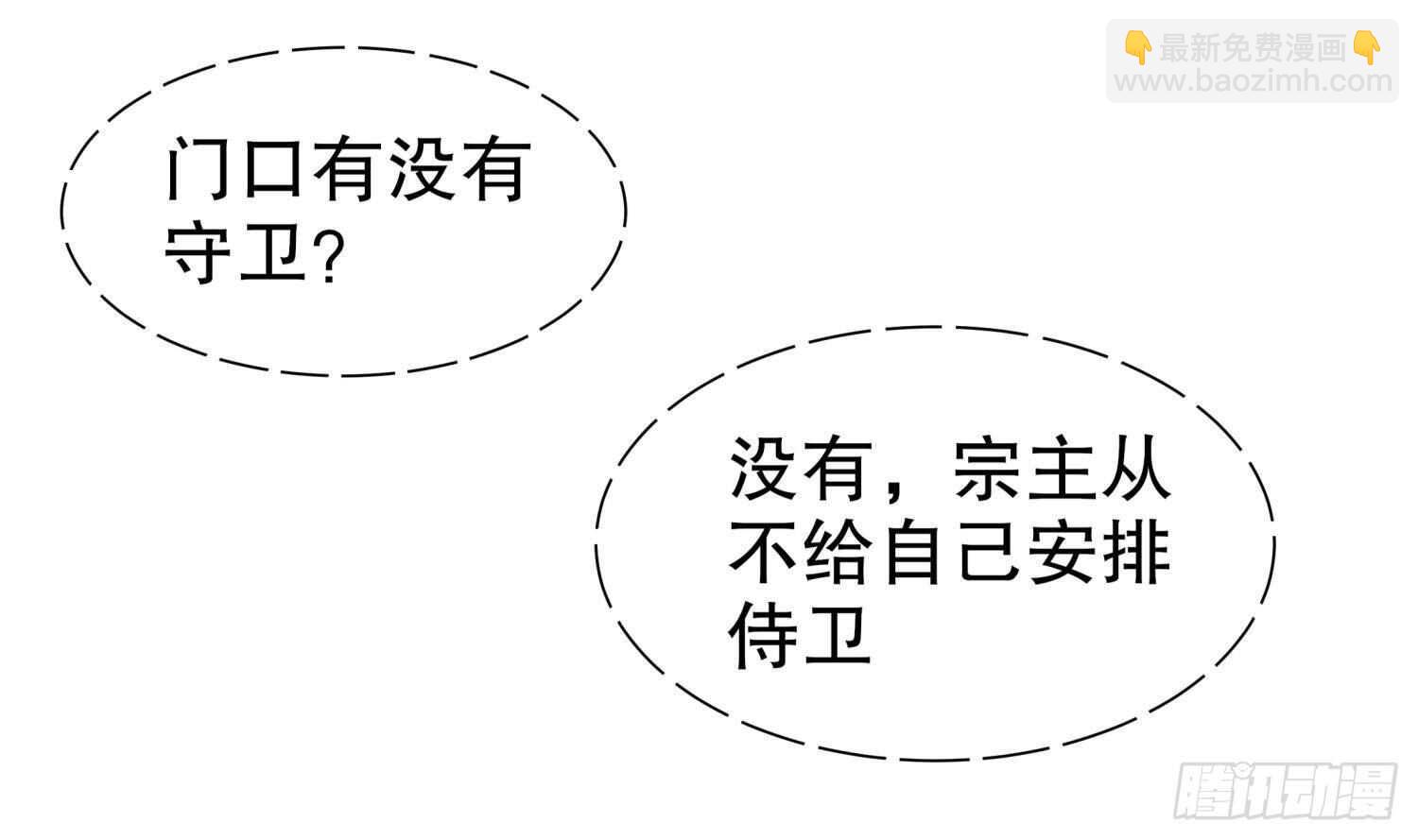 重生之魔尊當道 - 第66話 塗山劍(2/2) - 7