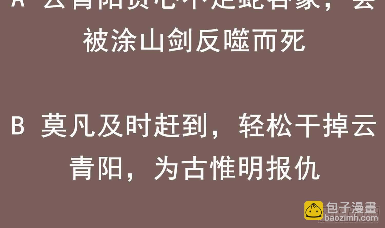 重生之魔尊當道 - 第66話 塗山劍(2/2) - 2