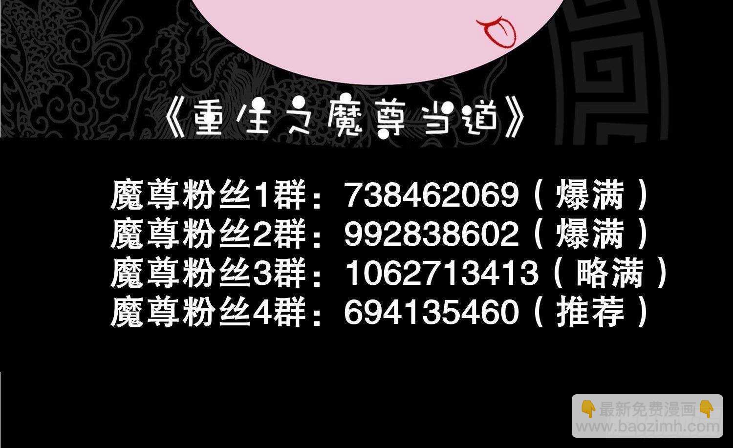 重生之魔尊當道 - 第66話 塗山劍(2/2) - 3