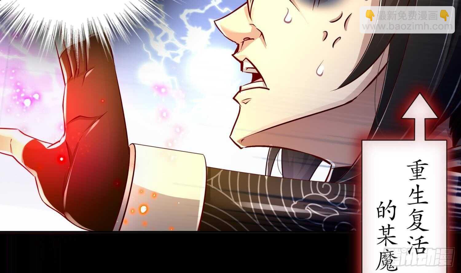 重生之魔尊當道 - 第68話 無限復生(1/2) - 1