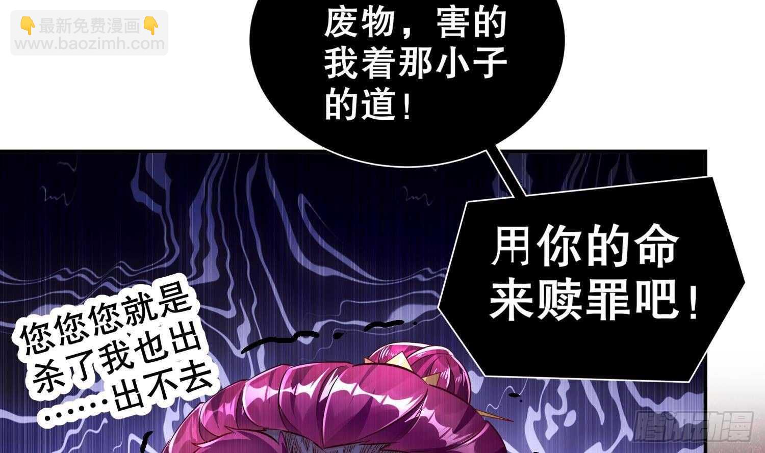 重生之魔尊當道 - 第68話 無限復生(1/2) - 2