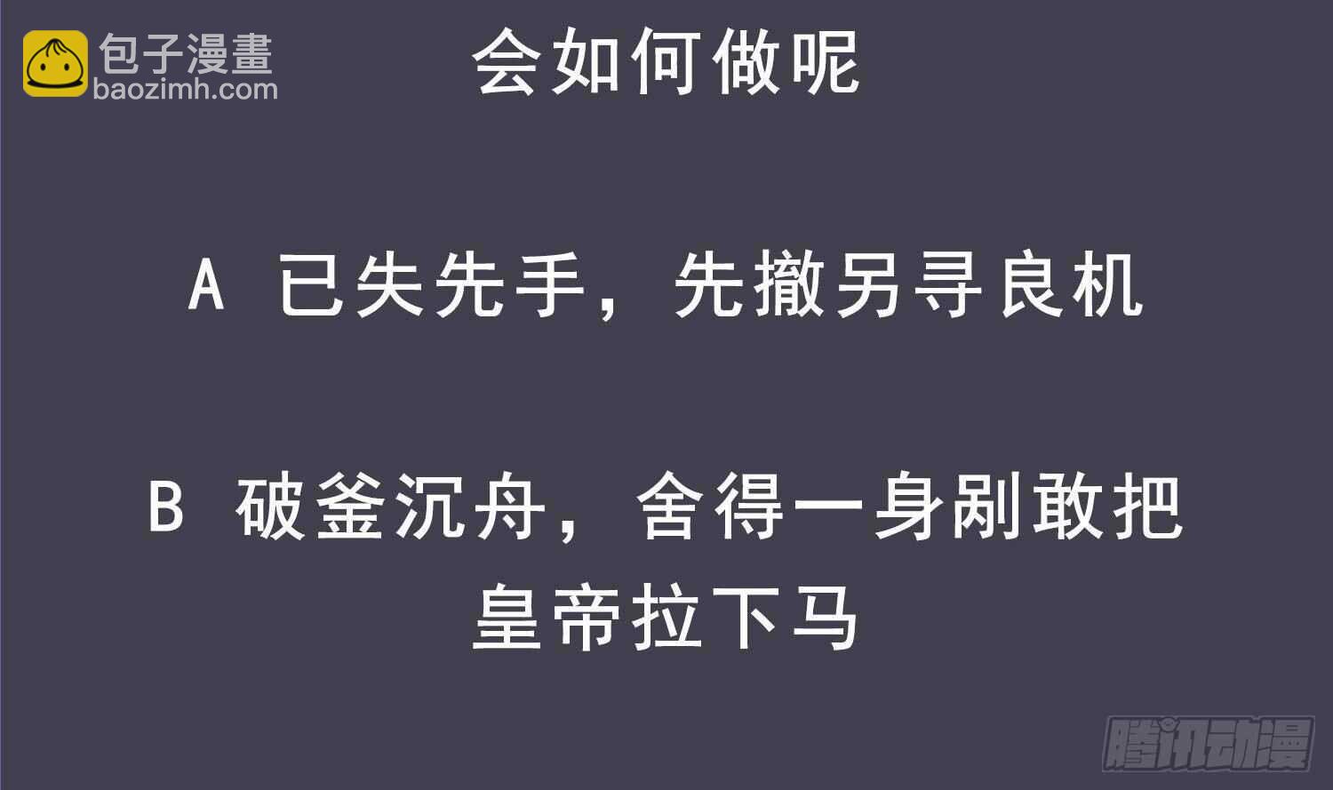 重生之魔尊當道 - 第68話 無限復生(2/2) - 5