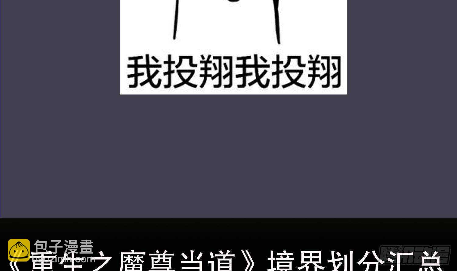 重生之魔尊當道 - 第68話 無限復生(2/2) - 1