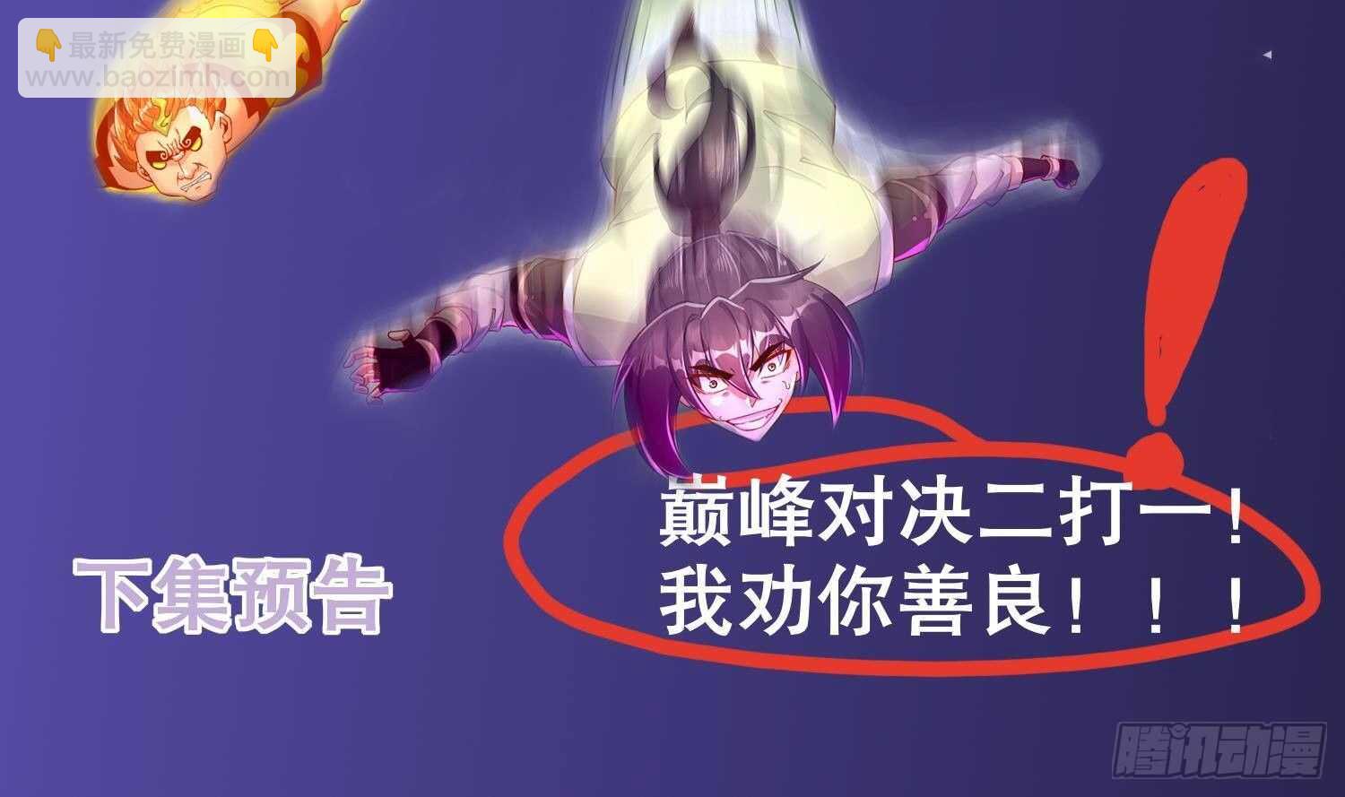 重生之魔尊當道 - 第68話 無限復生(2/2) - 2