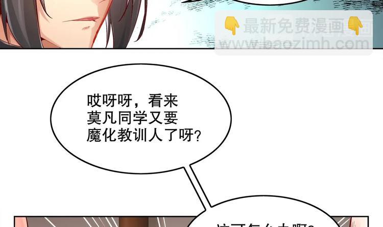 重生之魔尊當道 - 第7話 羞辱(1/2) - 6