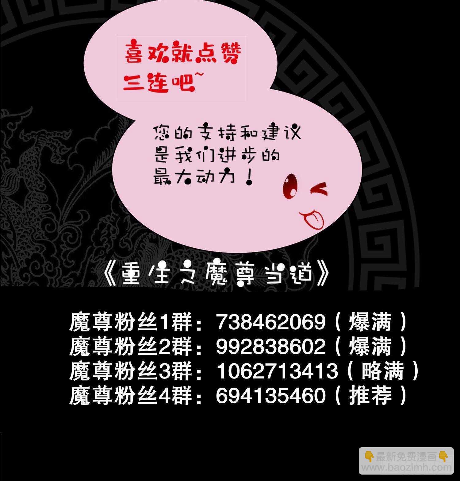 重生之魔尊當道 - 第70話 塗山，屠山(2/2) - 5