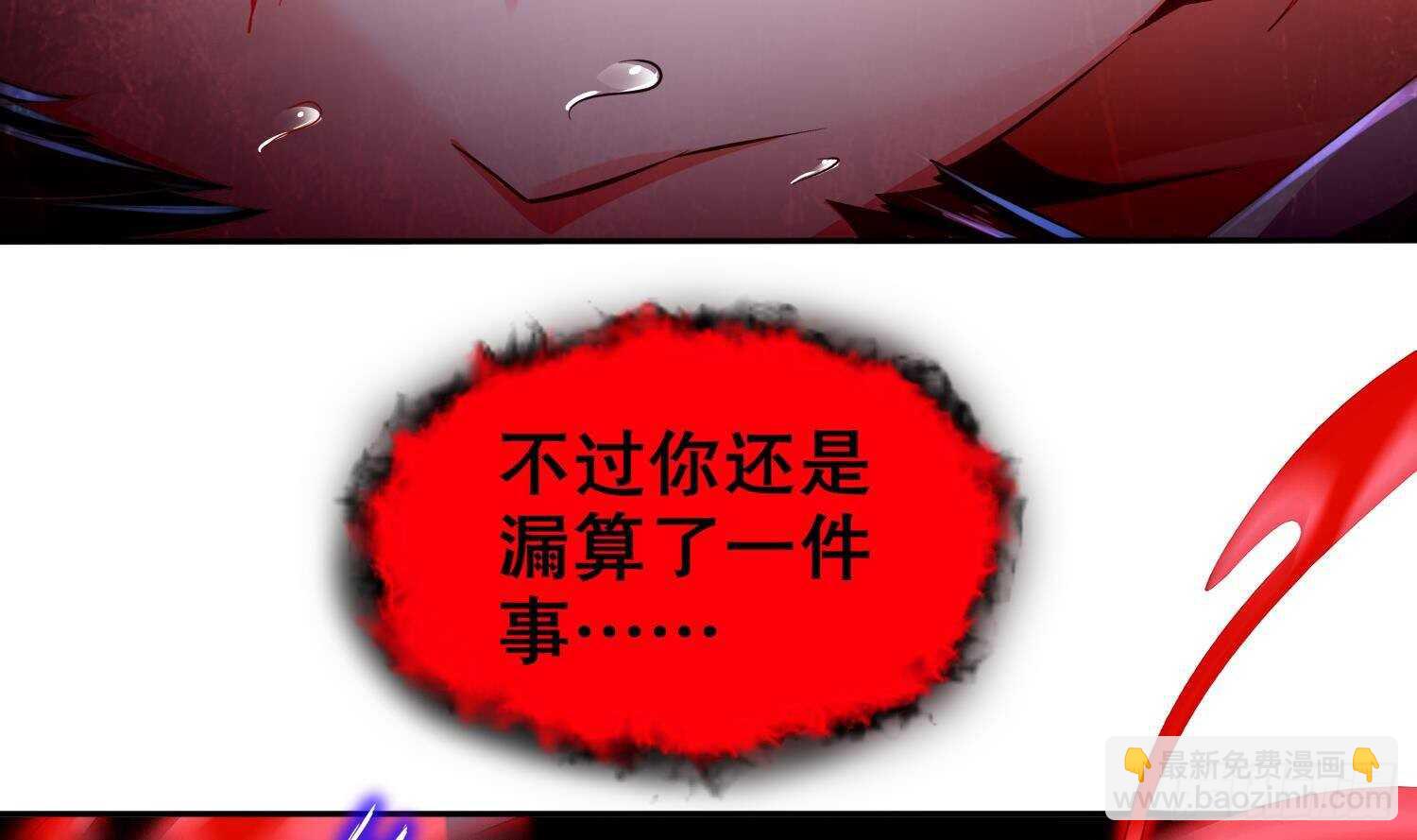 重生之魔尊當道 - 第74話 魔族=牲畜？(1/2) - 1