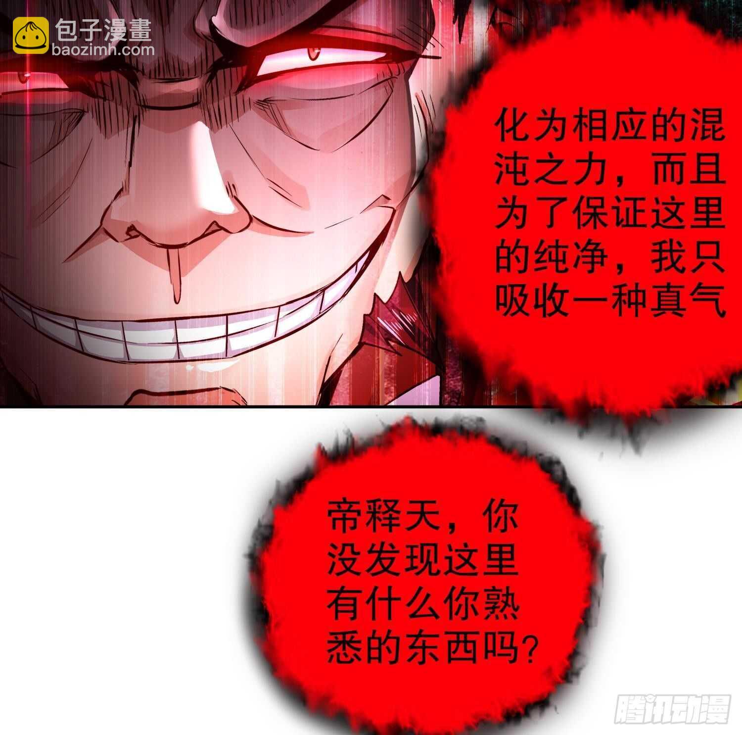 重生之魔尊當道 - 第74話 魔族=牲畜？(1/2) - 8