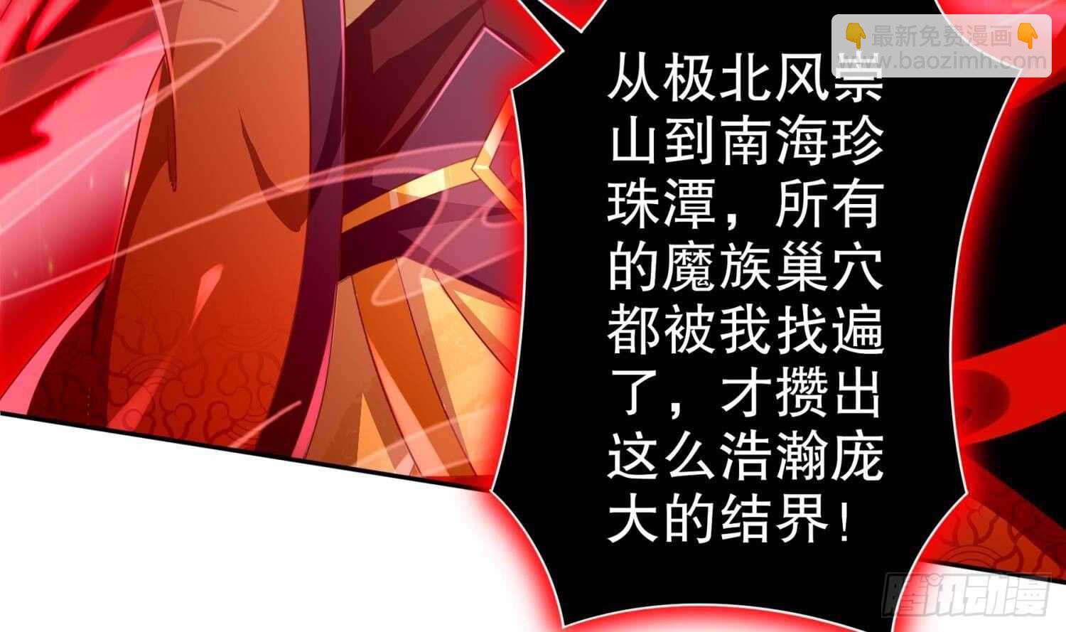 重生之魔尊當道 - 第74話 魔族=牲畜？(2/2) - 4