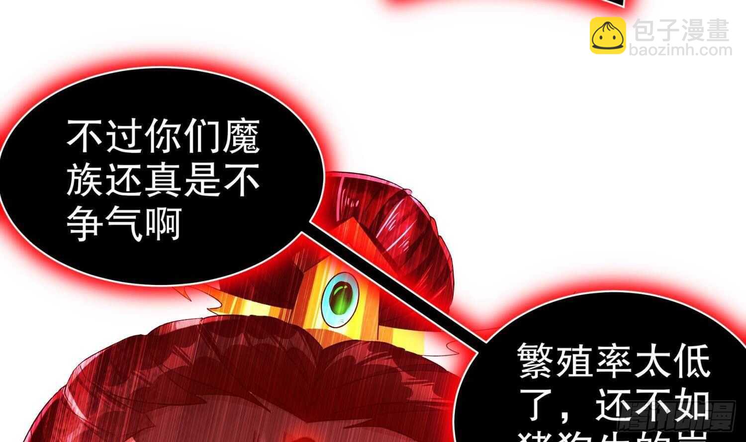 重生之魔尊當道 - 第74話 魔族=牲畜？(2/2) - 5