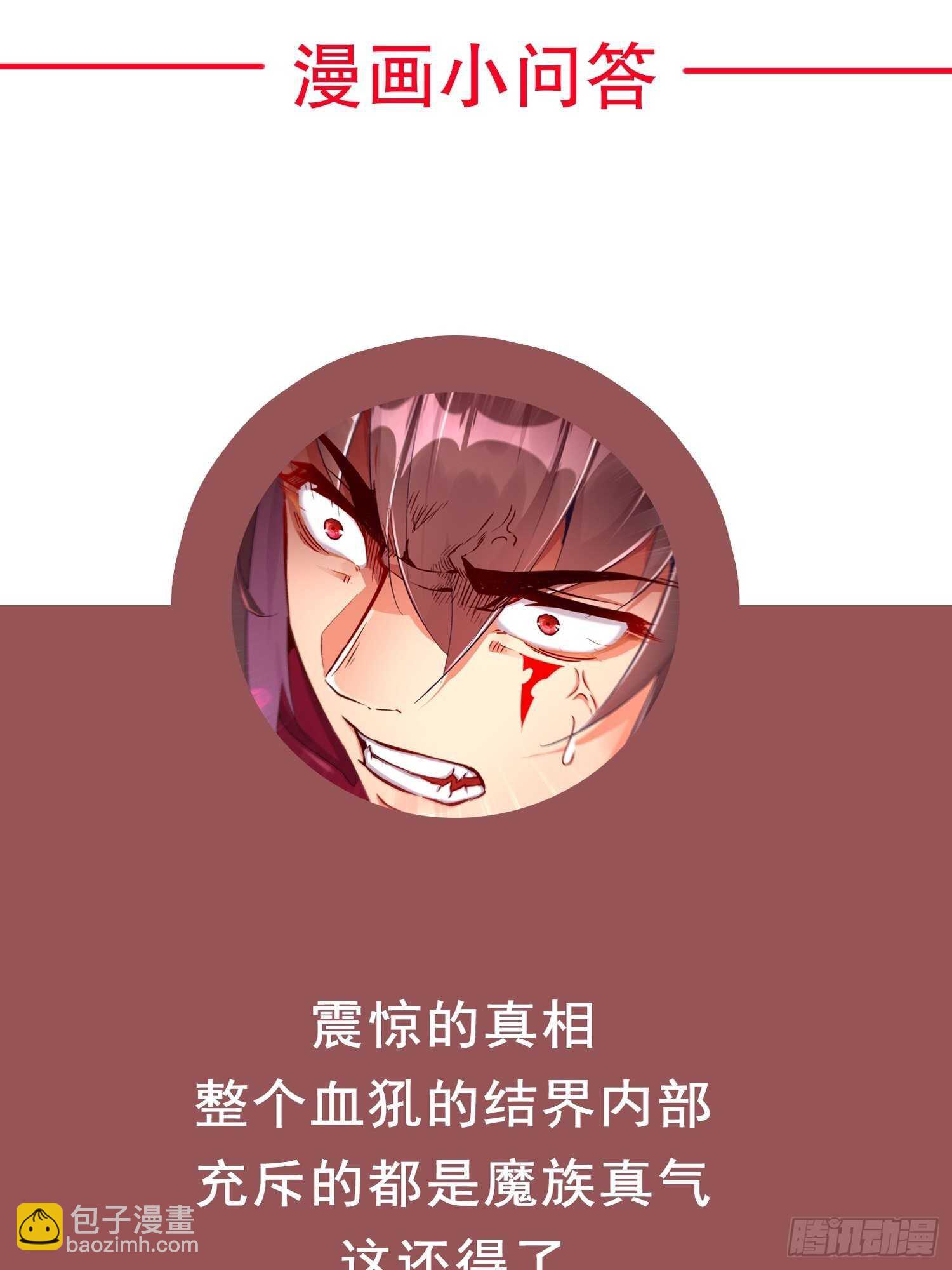 重生之魔尊當道 - 第74話 魔族=牲畜？(2/2) - 5