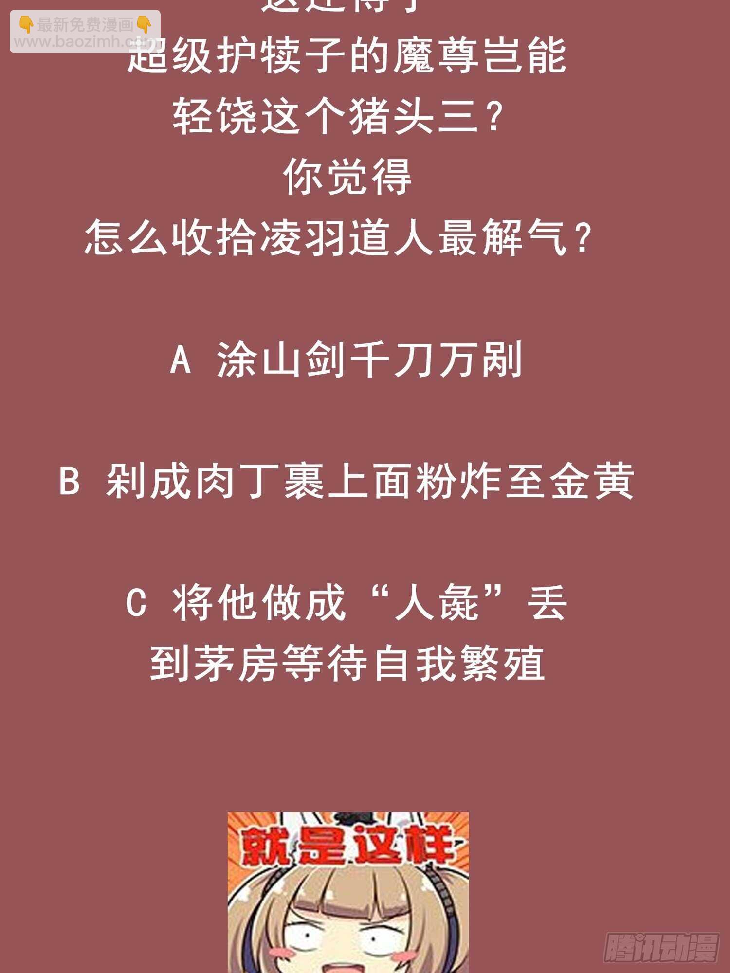 重生之魔尊當道 - 第74話 魔族=牲畜？(2/2) - 6