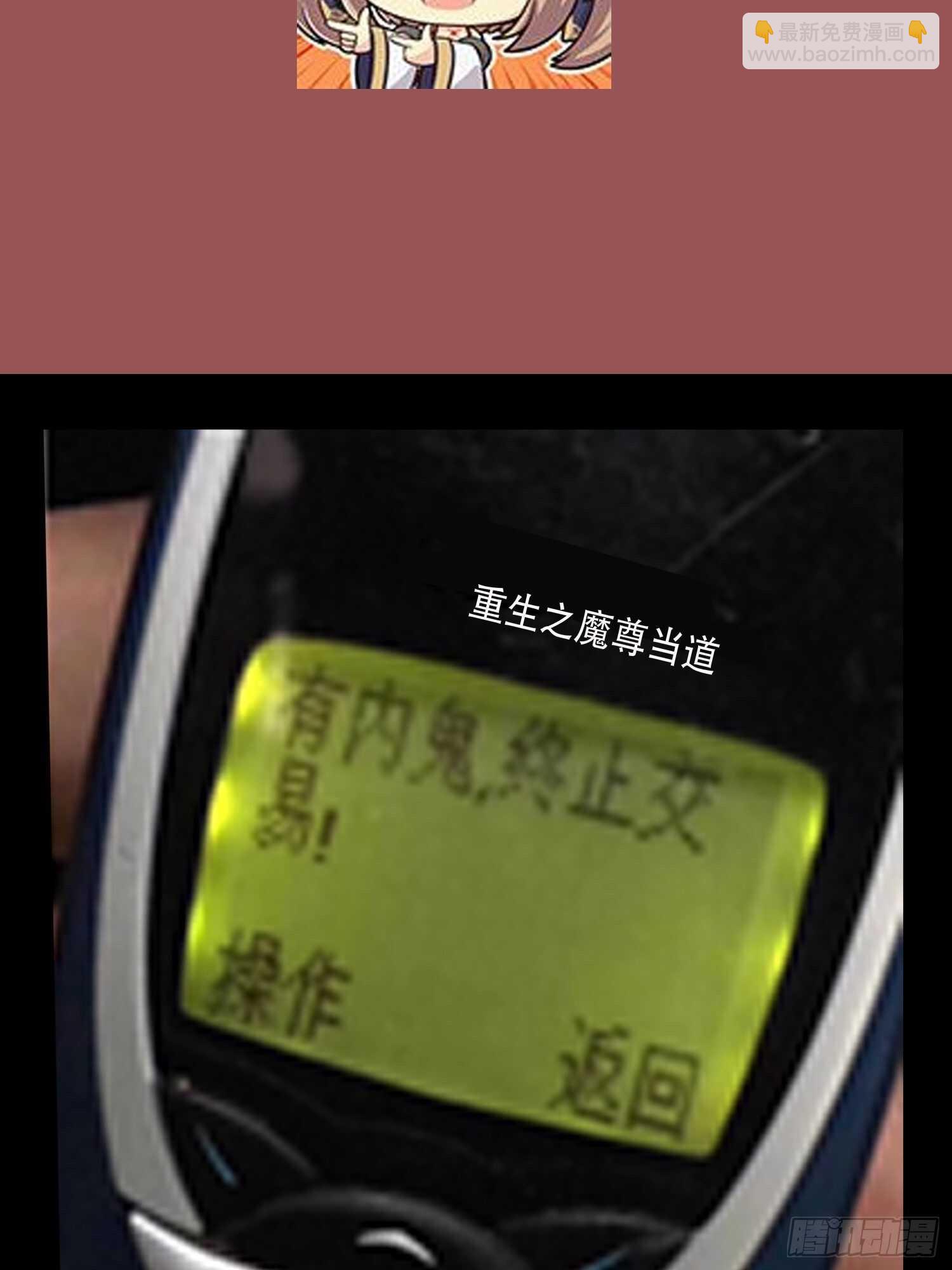 重生之魔尊當道 - 第74話 魔族=牲畜？(2/2) - 1