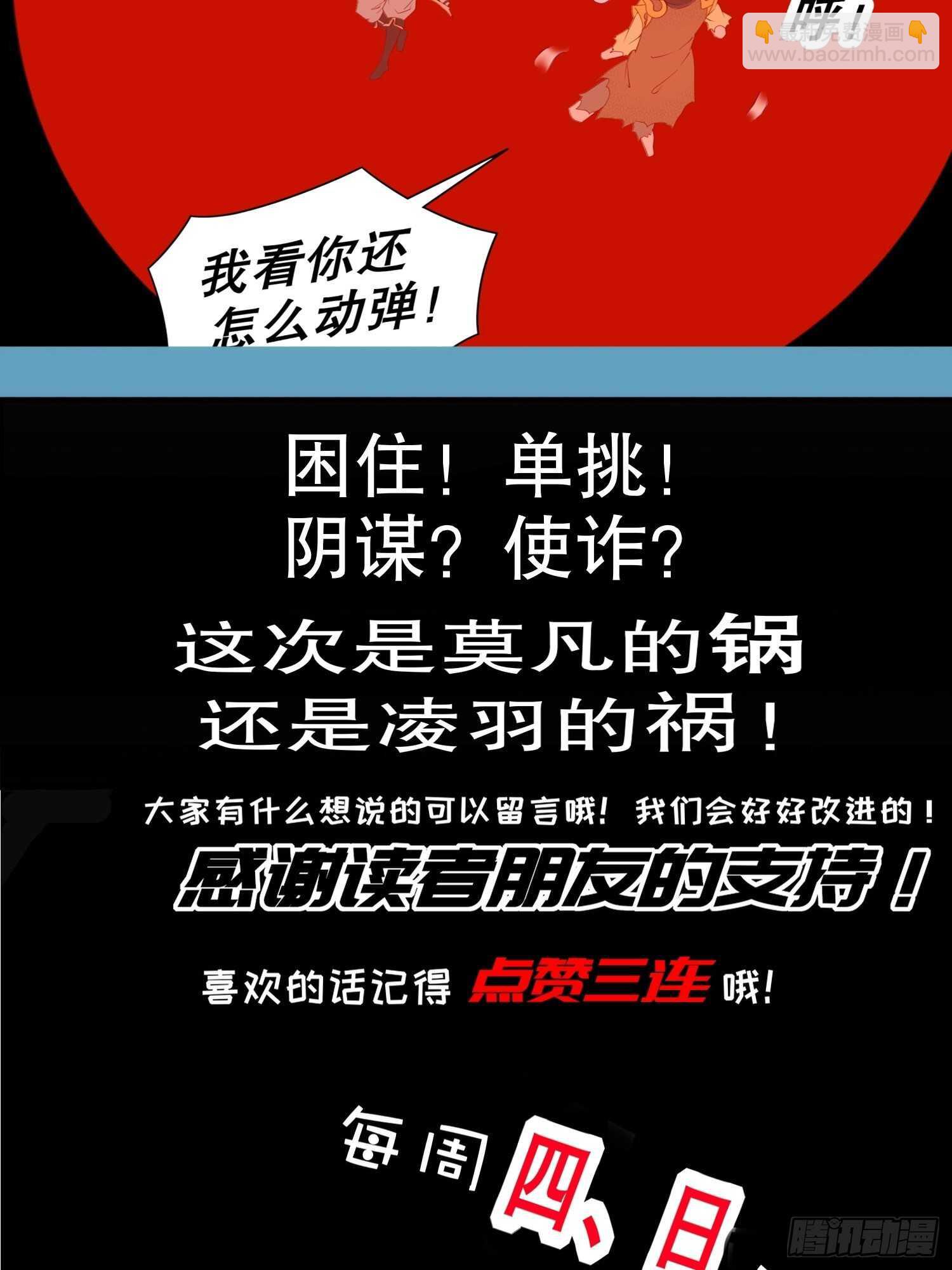 重生之魔尊當道 - 第74話 魔族=牲畜？(2/2) - 3