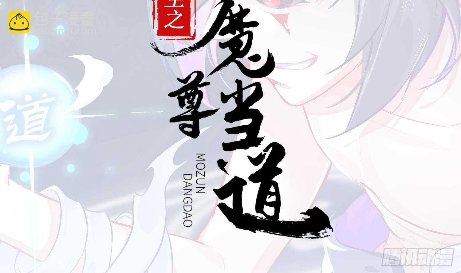 重生之魔尊當道 - 第76話 劍靈現身(1/2) - 2