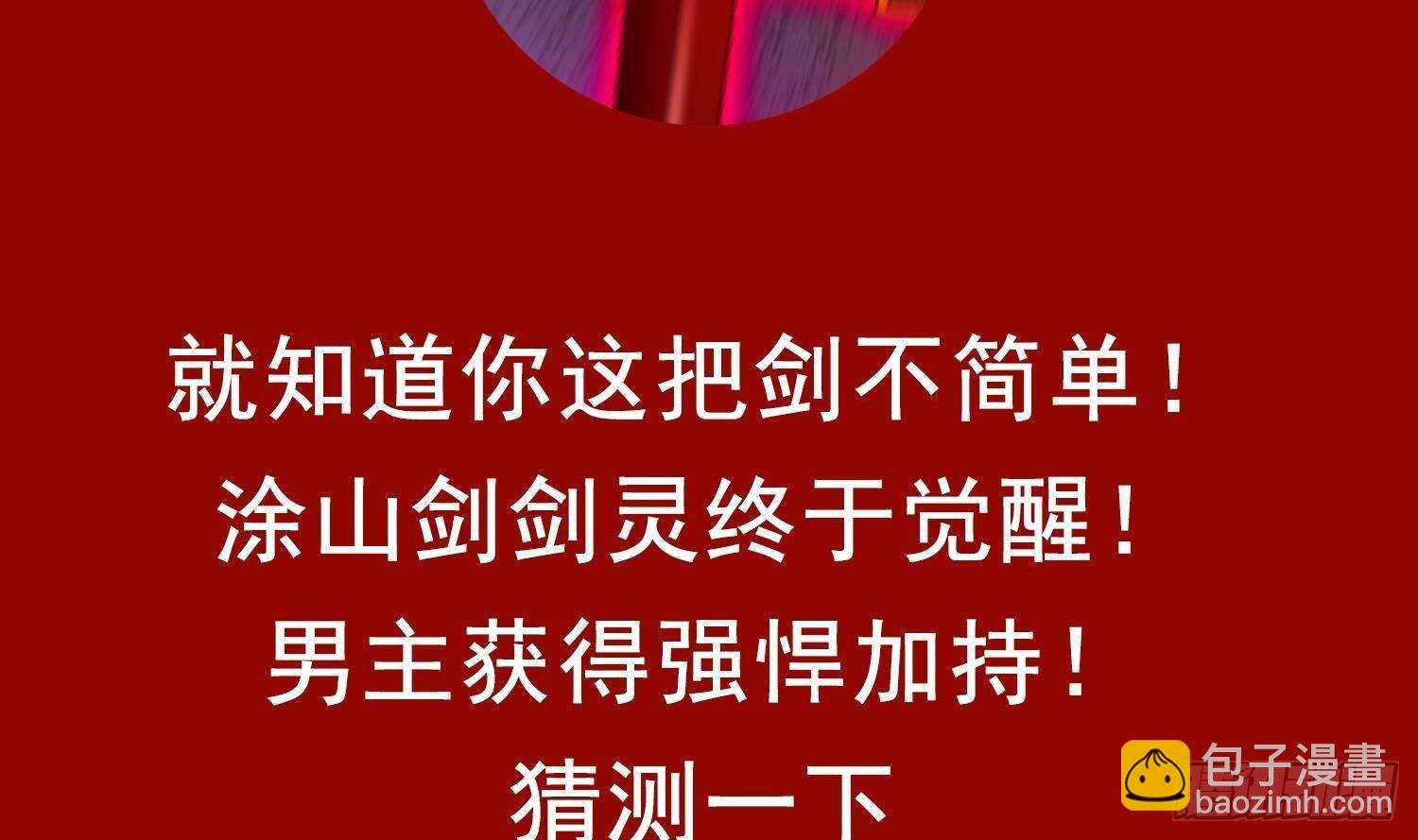 重生之魔尊當道 - 第76話 劍靈現身(2/2) - 4