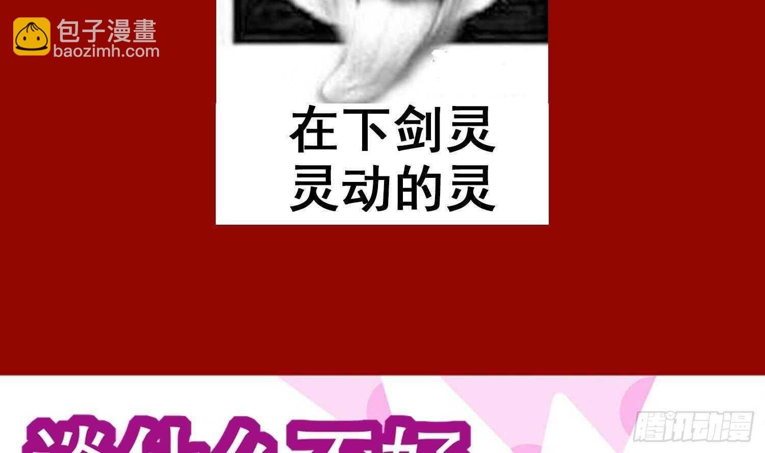 重生之魔尊當道 - 第76話 劍靈現身(2/2) - 1