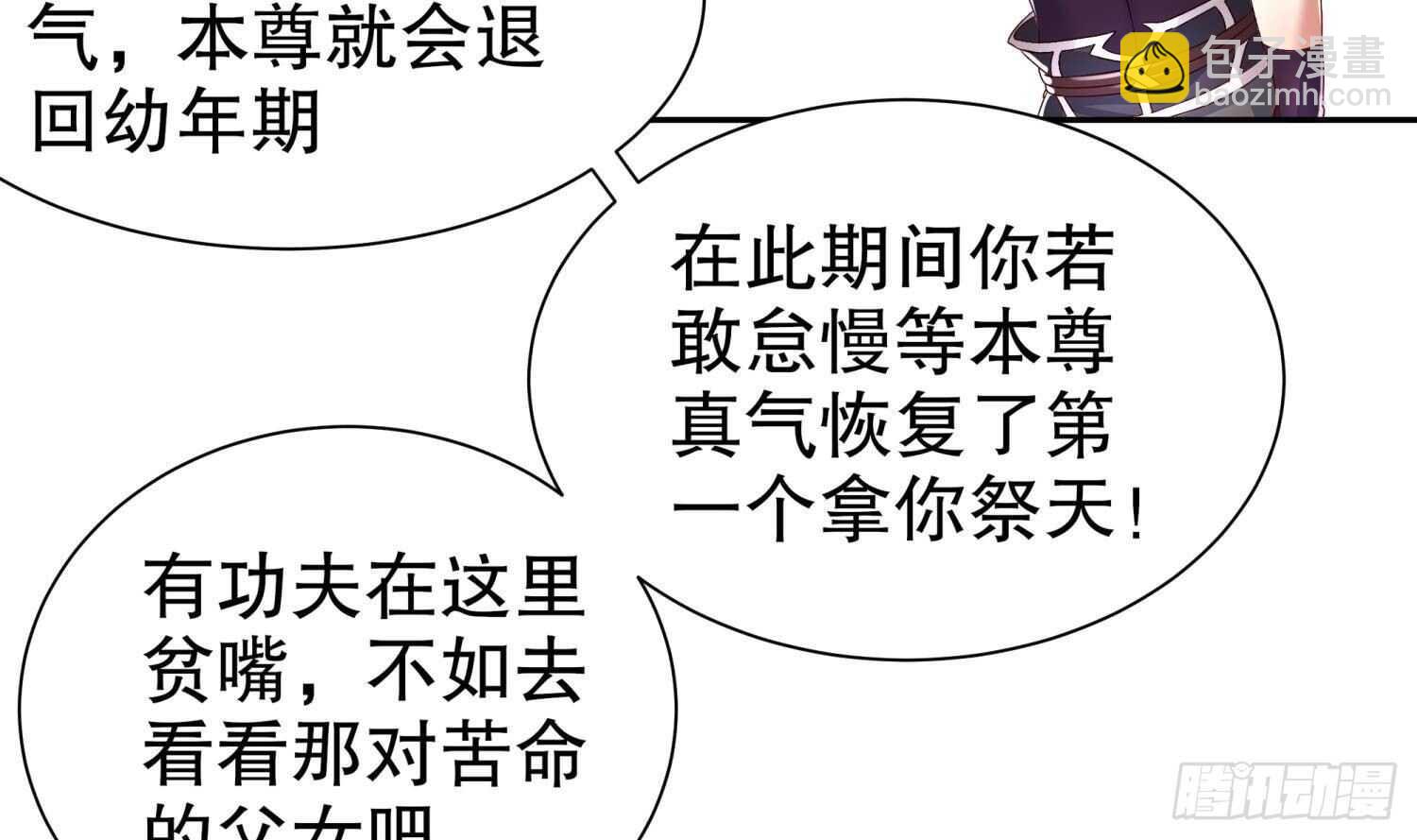 重生之魔尊當道 - 第78話 臨終的託付(1/2) - 5