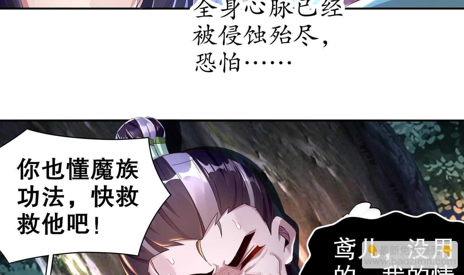 重生之魔尊當道 - 第78話 臨終的託付(1/2) - 5