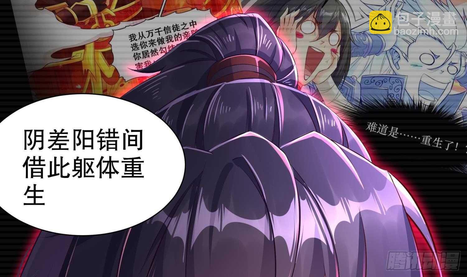 重生之魔尊當道 - 第78話 臨終的託付(1/2) - 7