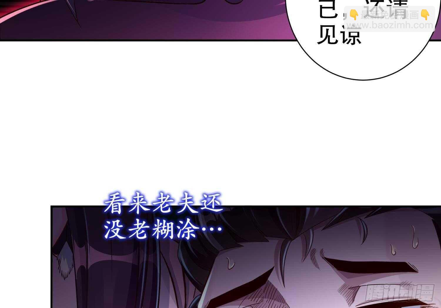 重生之魔尊當道 - 第78話 臨終的託付(1/2) - 1