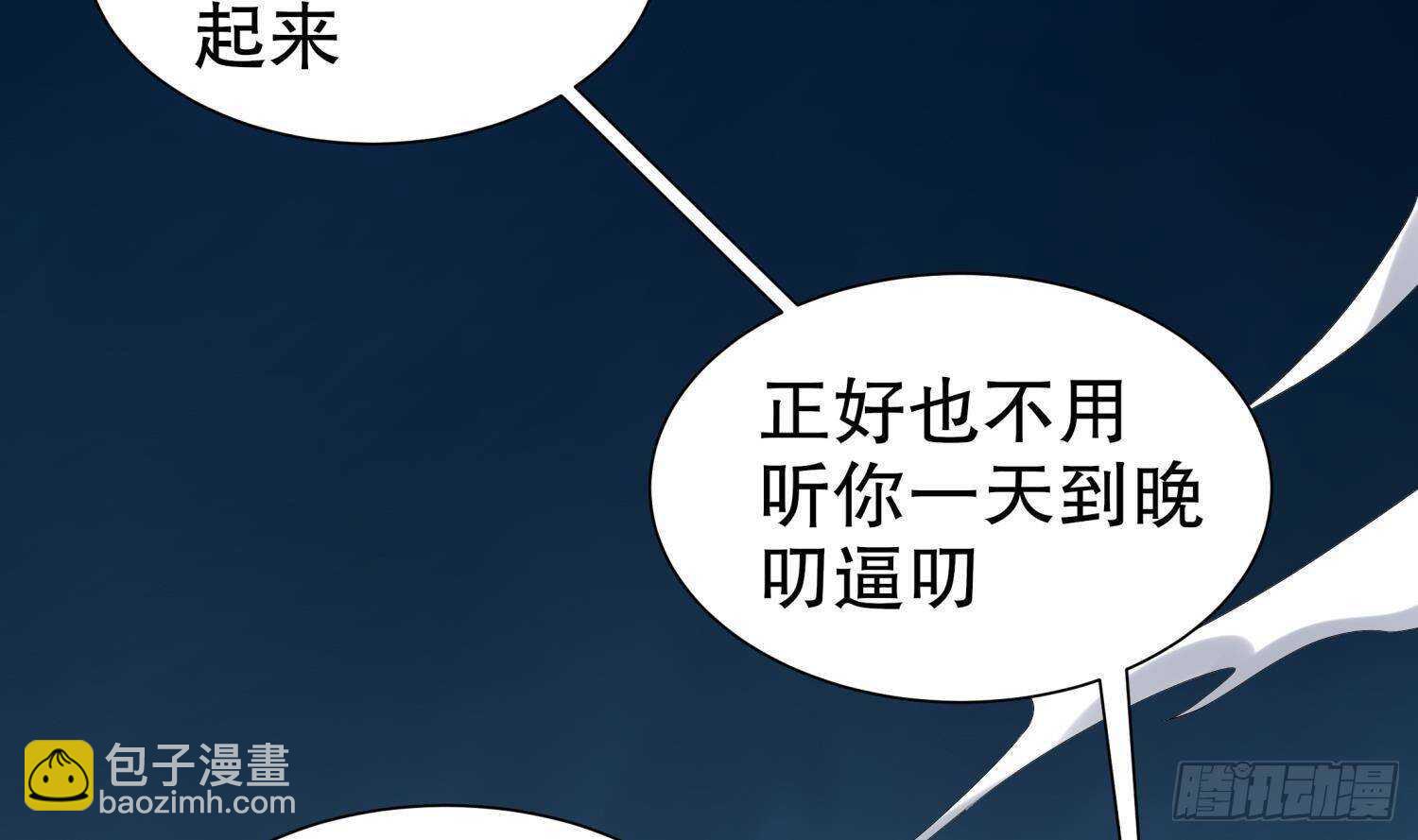 重生之魔尊當道 - 第82話 就是這麼巧(1/2) - 8